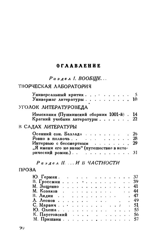 flit-v-sadakh-literatury-1938-page-0091
