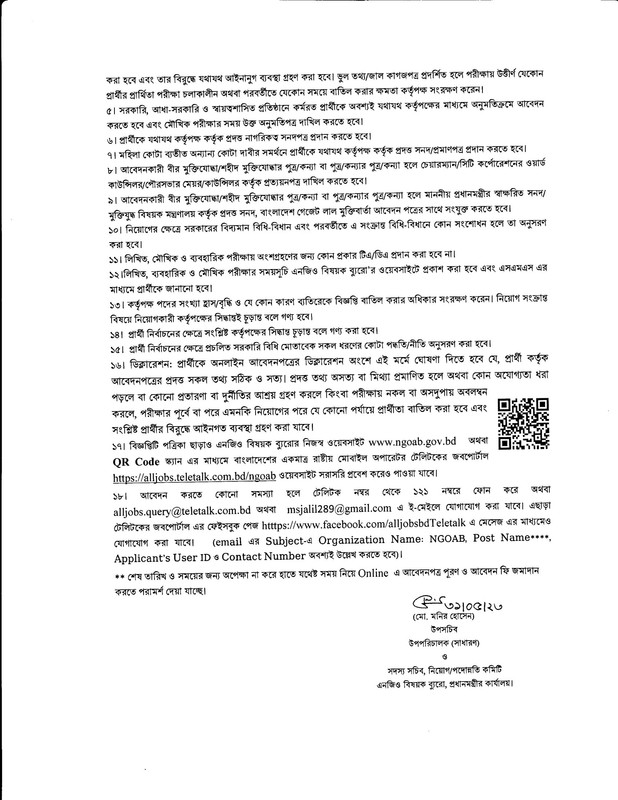 NGO-Affairs-Bureau-Job-Circular-2023-PDF-3