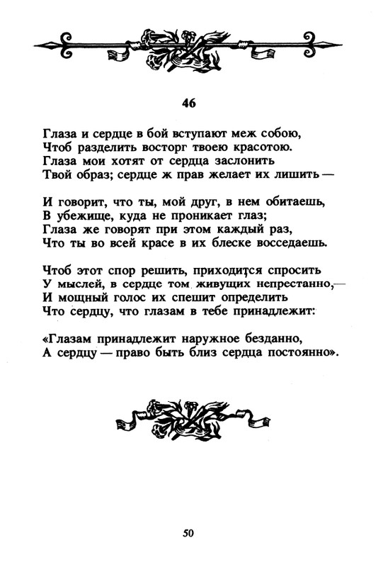 Shekspir-Uilam-Sonety-1996-page-0052