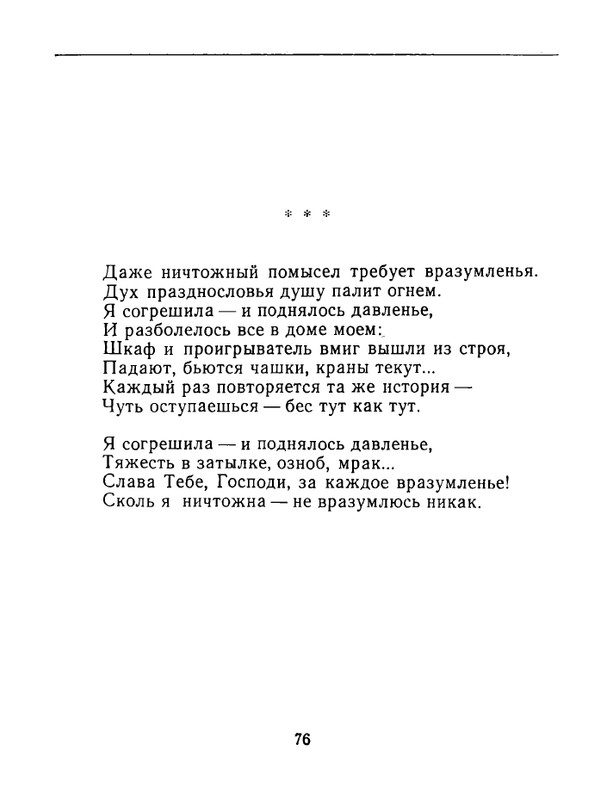 karpova-natalya-nad-temnoj-vodoj-kanala-1994-page-0077