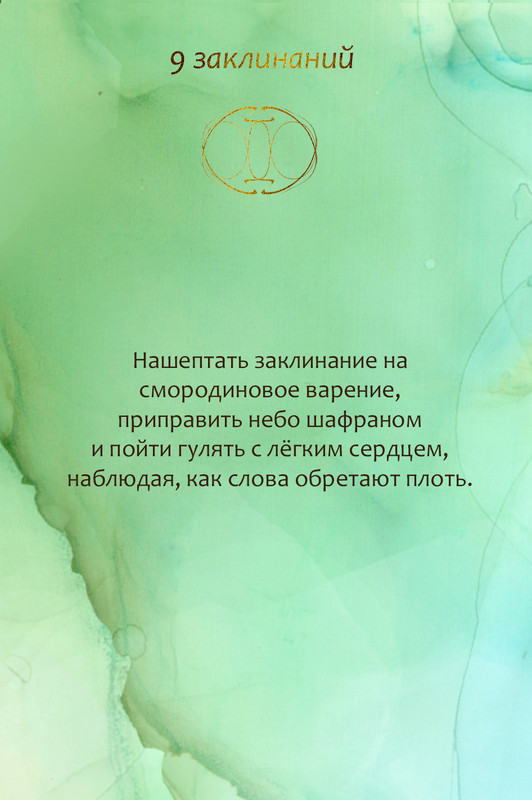 9 заклинаний