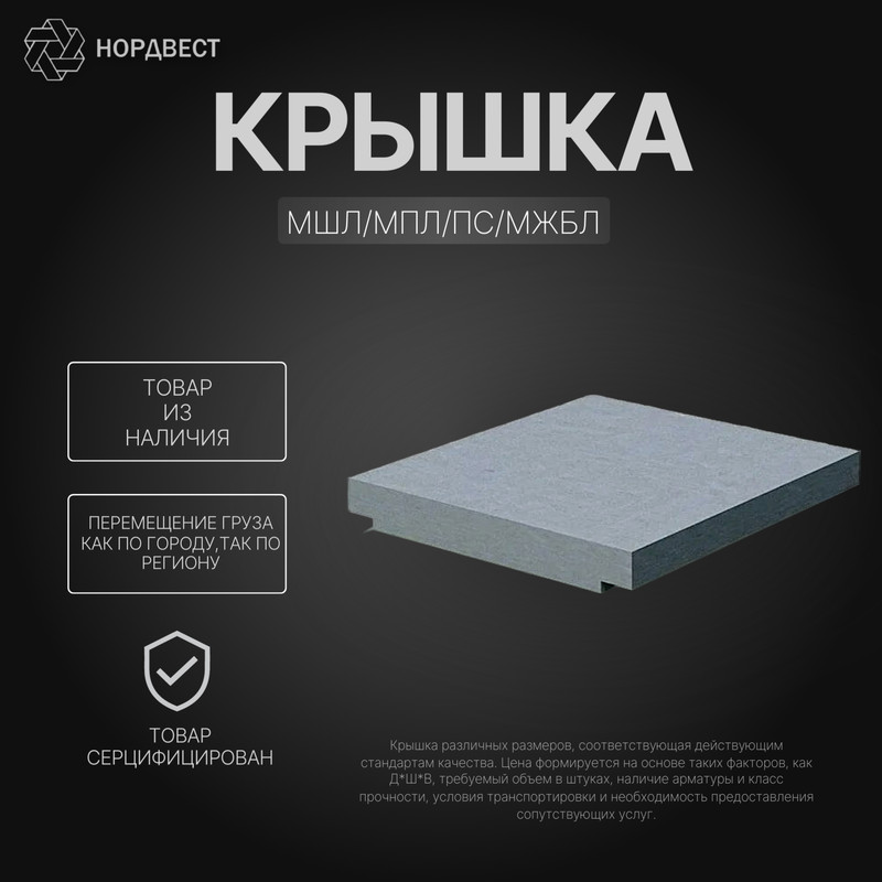 Крышка МПЛ тип II