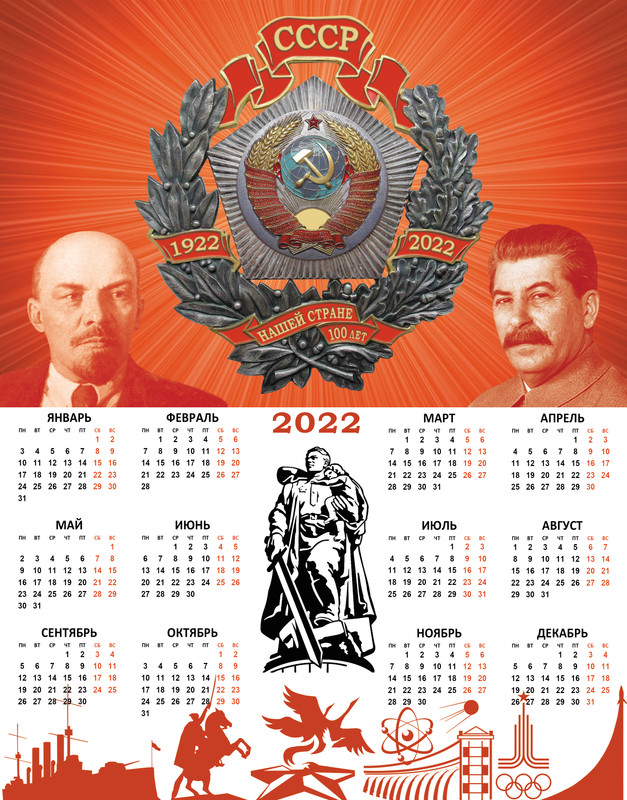 Календарь 2022 cmyc