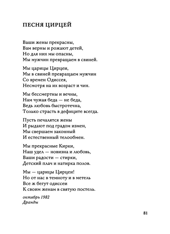 Jarovaja-Jekaterina-Iz-muzyki-i-slov-1-257-page-0082