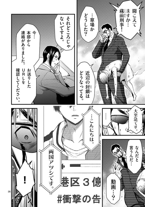 DokuzakuraChap26-2