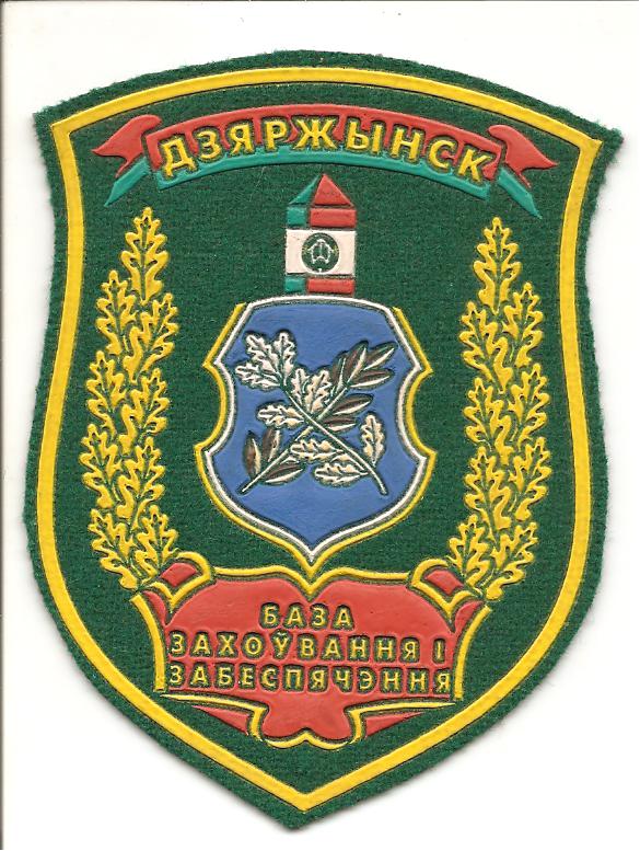 Дзержинск