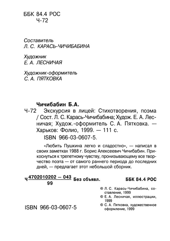Cicibabin-Ekskursia-v-licej-page-0005