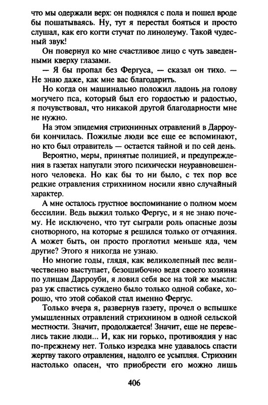 Хэрриот, Дж. - Истории о кошках и собаках - 2017_page-0304