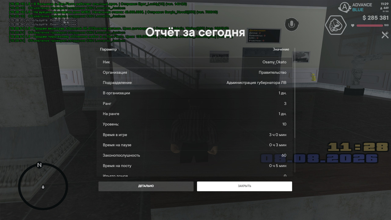 gta sa 2026 08 08 15 29 52 79