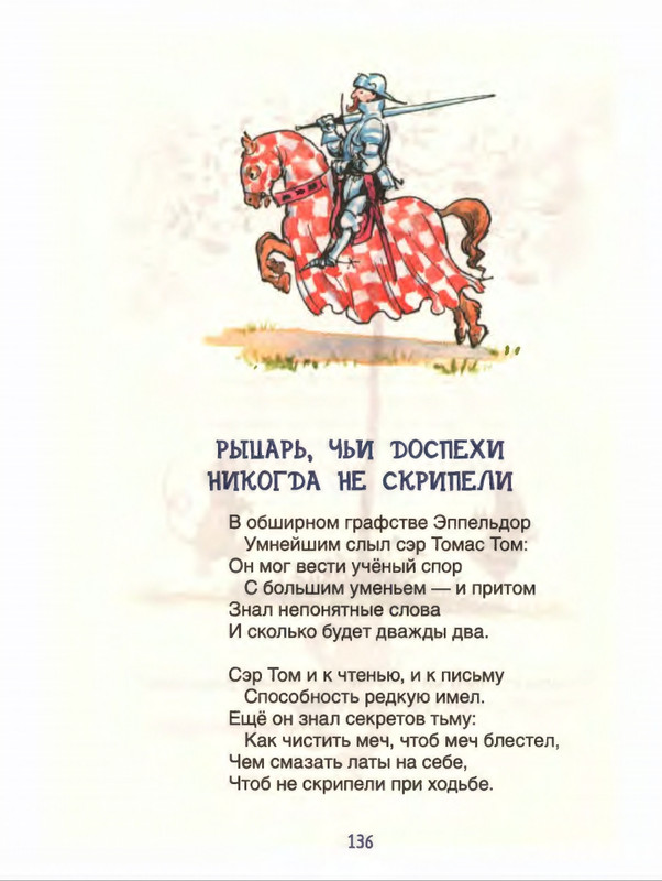 Милн А. А. - Стихи для Кристофера Робина - 2017_page-0137