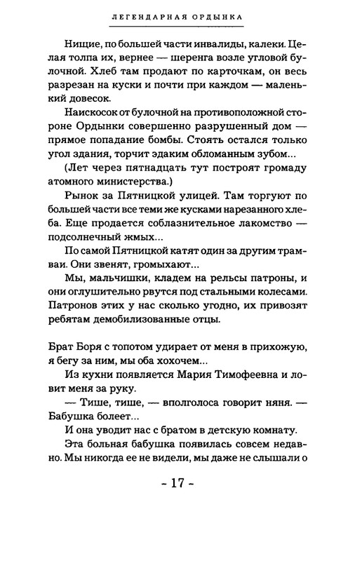 Ardov-Mihail-Legendarnaa-Ordynka-page-0016