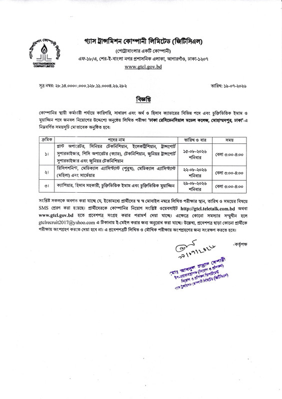 GTCL-Exam-Date-2026-PDF-1