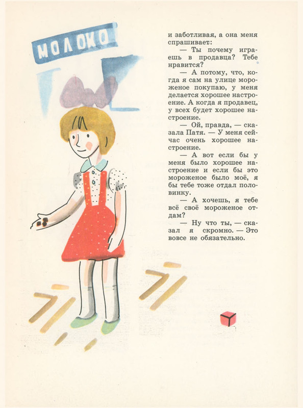 Volf-Sergej-Princ-iz-1-1985-page-0020