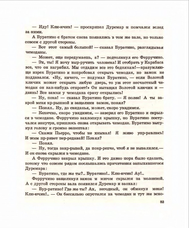 Кумма А., Рунге С. - Вторая тайна золотого ключика- 1975_page-0084