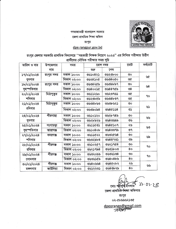 Primary-Rangpur-District-1st-Phase-Viva-Date-2024-PDF