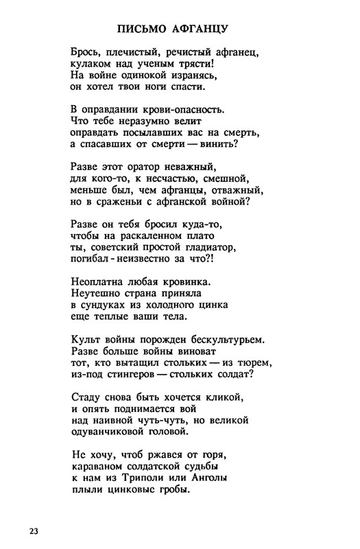 evtushenko-89-1990-page-0024