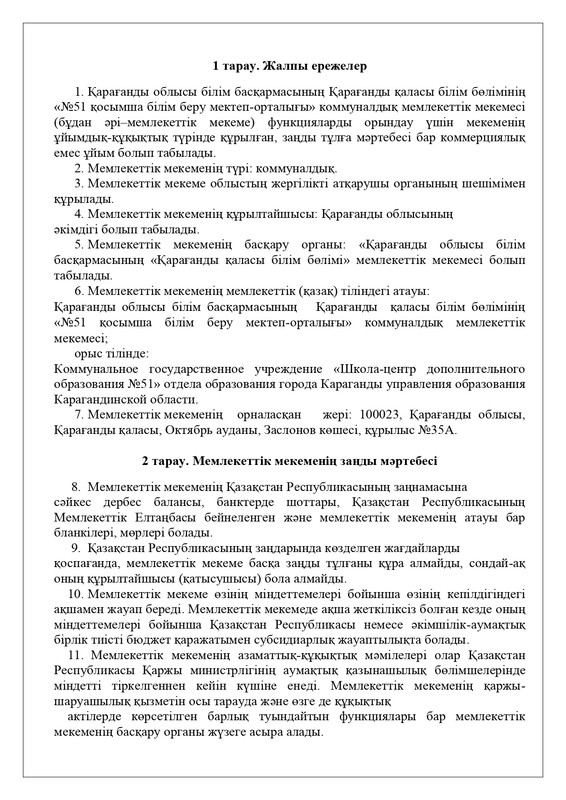 устав ШЦДО 51 для Миши_page-0001