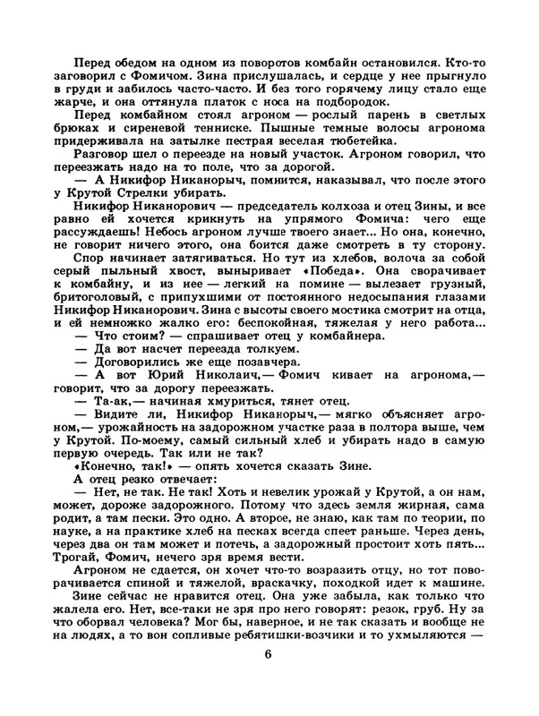 1985-08-page-0008