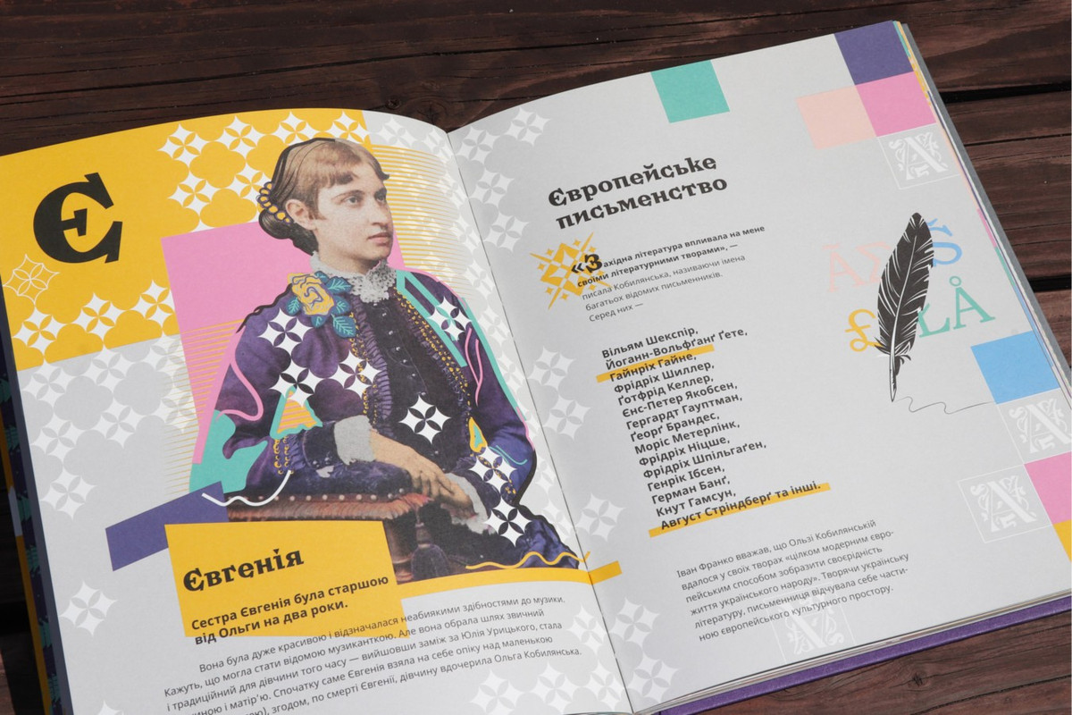 Кобилянська від А до Я 1_1