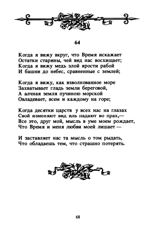 Shekspir-Uilam-Sonety-1996-page-0070