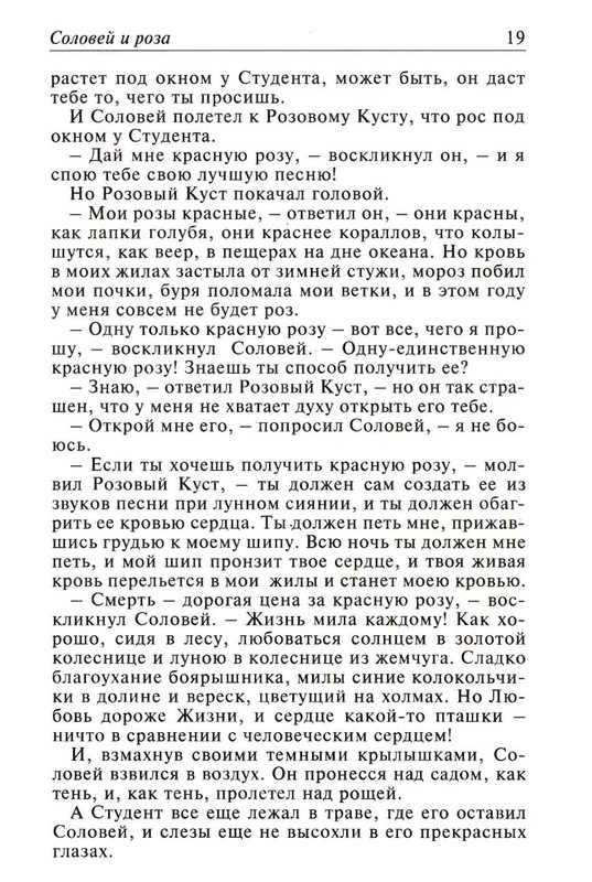 Uajld-Oskar-Skazki-1997-page-0020