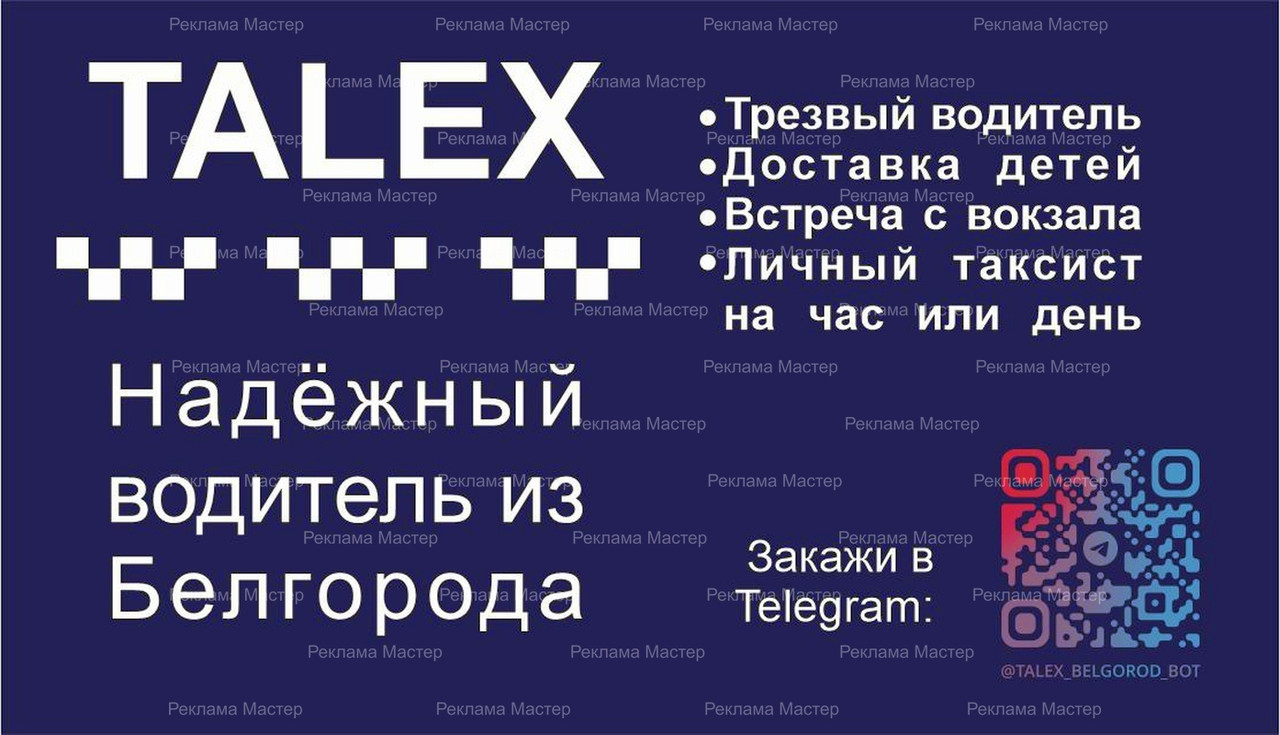Визитки такси в Белгороде - стильный дизайн 2