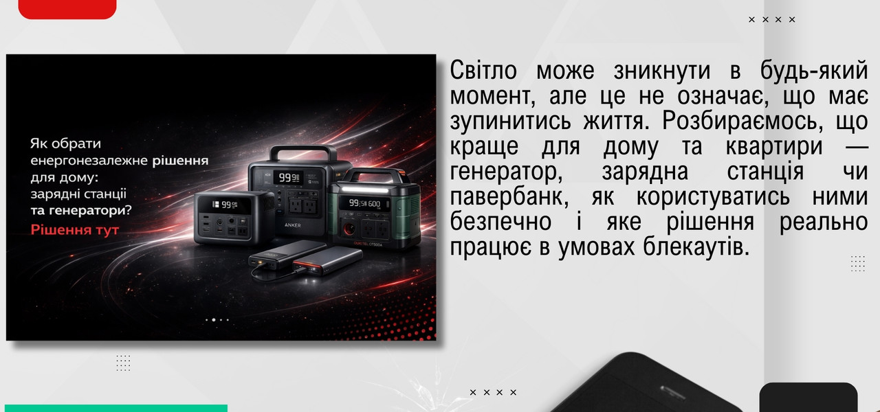 Зарядні станції чи генератори: що обрати під час блекаутів