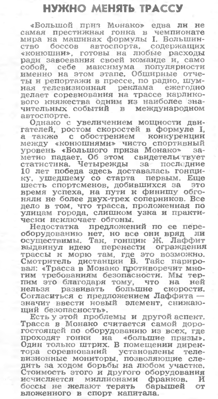 zr1980_07_034 стюарт_шампанское_монако