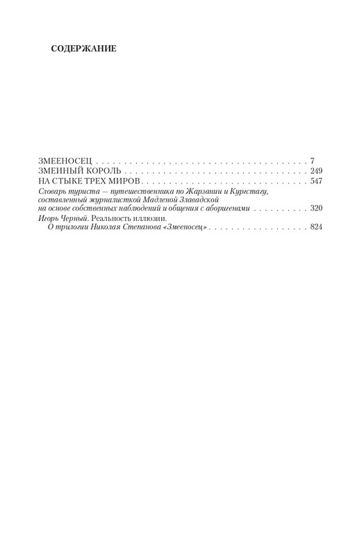 Zmeenos-T-page-0090