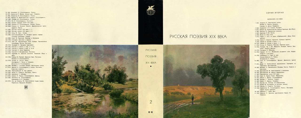 00_Русская поэзия XIX века Том 2