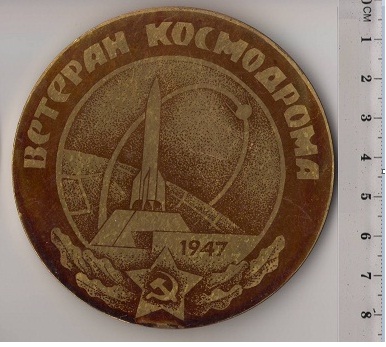 В-Ветеран космодрома-1981-А