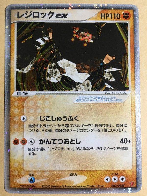 Regirock Ex Pokemon 03 Holo Players Club Promo Japanese 002 Play Ex Ebay