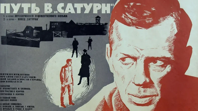 Путь в «Сатурн» (1967) WEB-DLRip 720p
