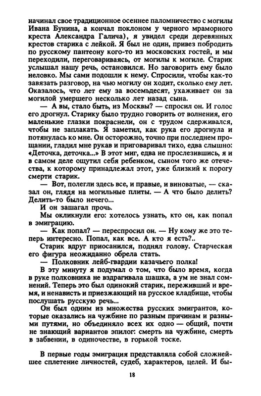 Kostikov-Vacheslav-Ne-budem-proklinat-izgnane-page-0021