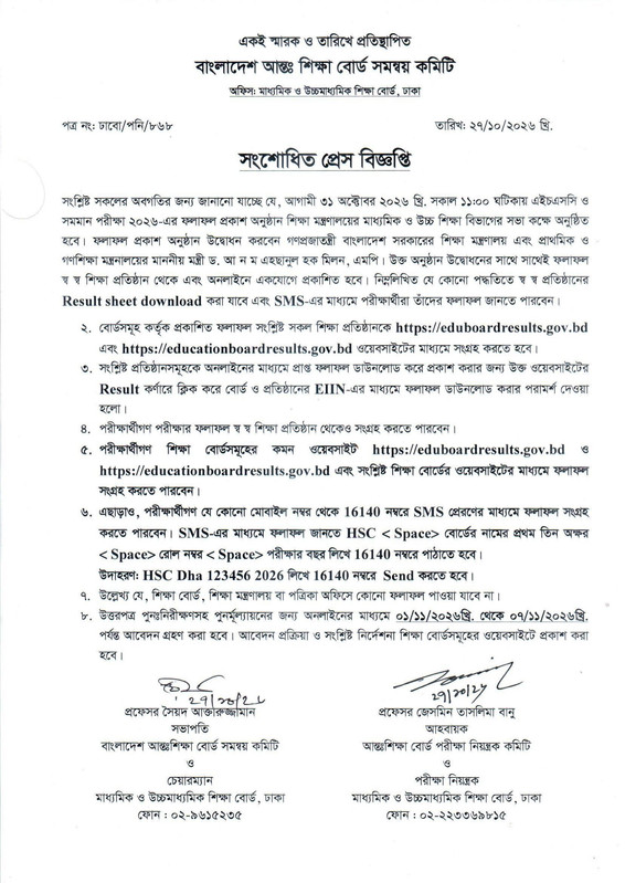 HSC-Exam-Result-2026-PDF-1
