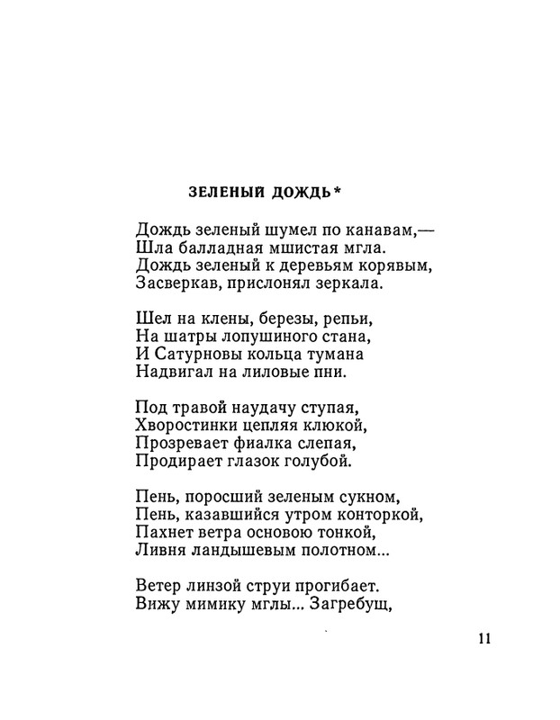 Матвеева Н.Н. - Ласточкина школа - 1973_page-0012