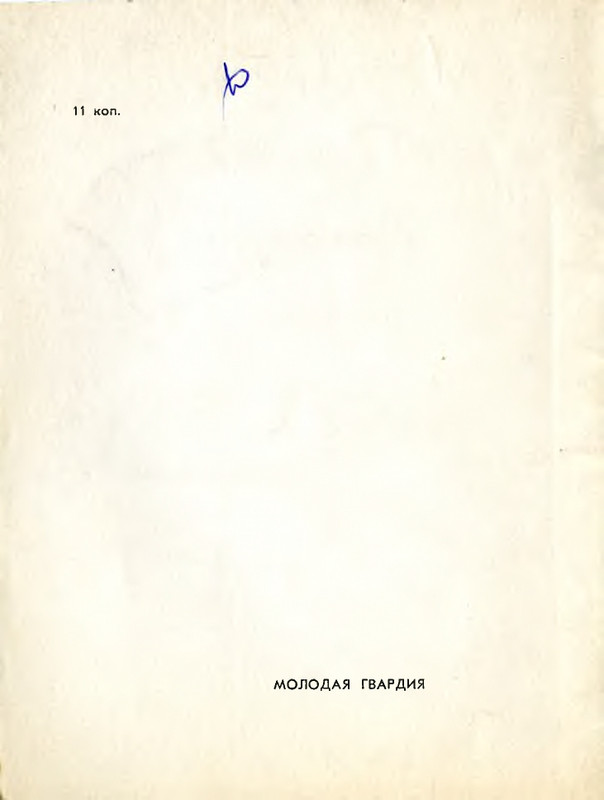 shoshin-izbrannaya-lirika-1967-page-0034