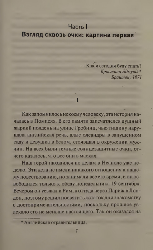 Karr-Dzhon-Temnyje-ochki-page-0011