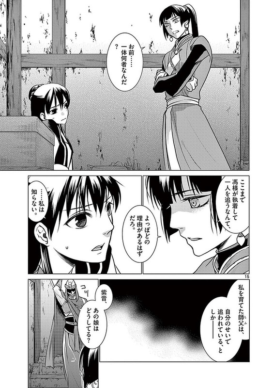 Tenkyuu wa Haruka - KeigetsudenVol3-33