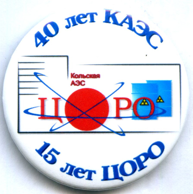 83 15 лет ЦОРО
