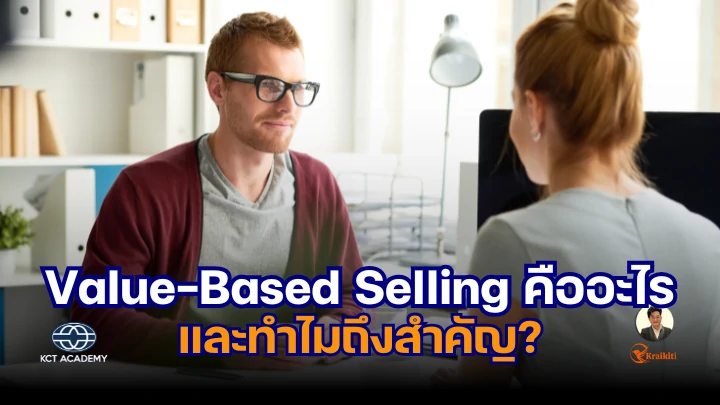 ภาพประกอบแนวคิด Value-Based Selling แสดงการพูดคุยระหว่างนักขายและลูกค้าในห้องประชุม