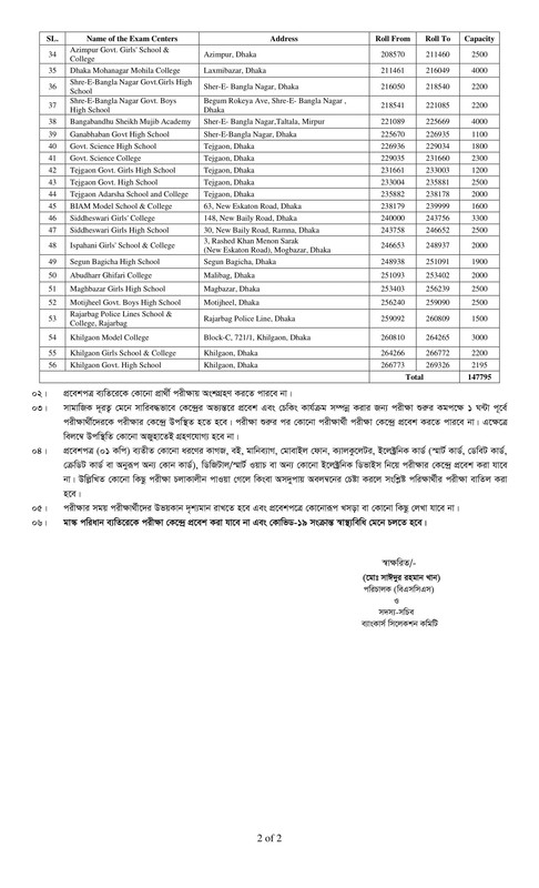 Combined-9-Bank-Senior-Officer-MCQ-Exam-Seat-Plan-2023-PDF-2