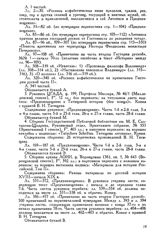 tatishchev-sobranie-sochineny-tom4-1995-page-0020