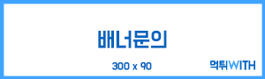 배너문의