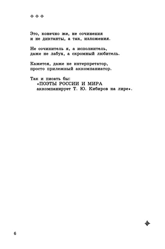 kibirov-notatsii-1999-page-0007