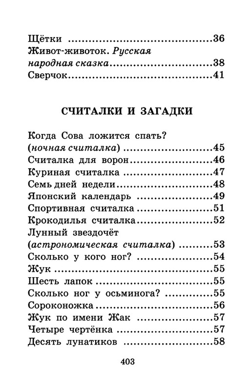 Usachev-Andrej-Umnaja-sobachka-Sona-page-0048