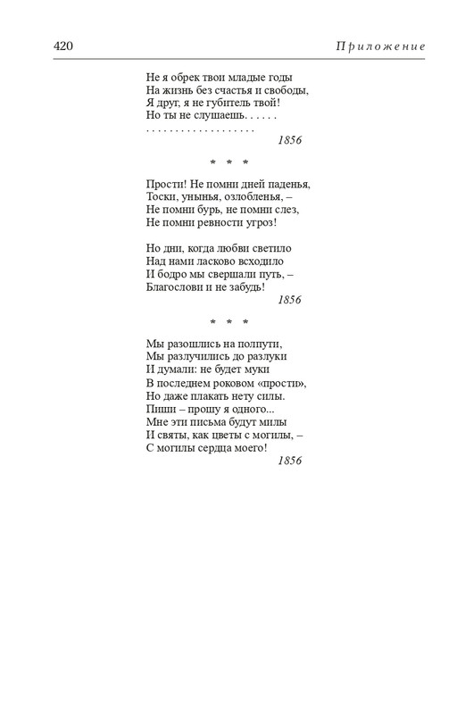 Panaeva-A-A-Vospominania-2024-page-0059