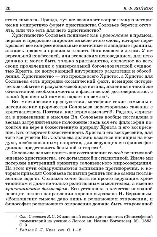 vladimir-solovyov-pro-et-contra-tom-1-1-37-page-0017