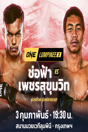 ONE-Friday-Fights-3.jpg