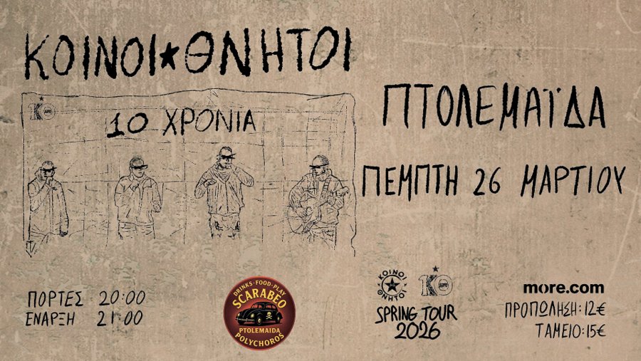 κοζάνη, ειδήσεις, νέα, Πτολεμαΐδα